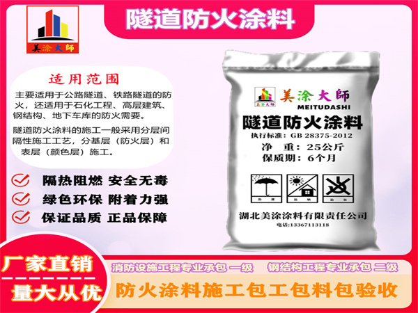 硚口隧道防火涂料