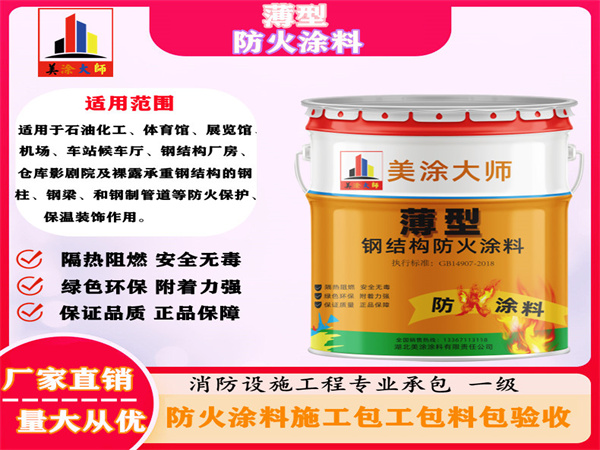 硚口薄型防火涂料