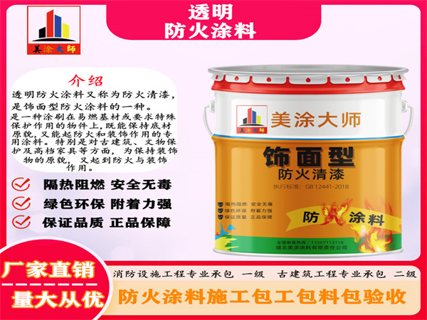硚口透明防火涂料