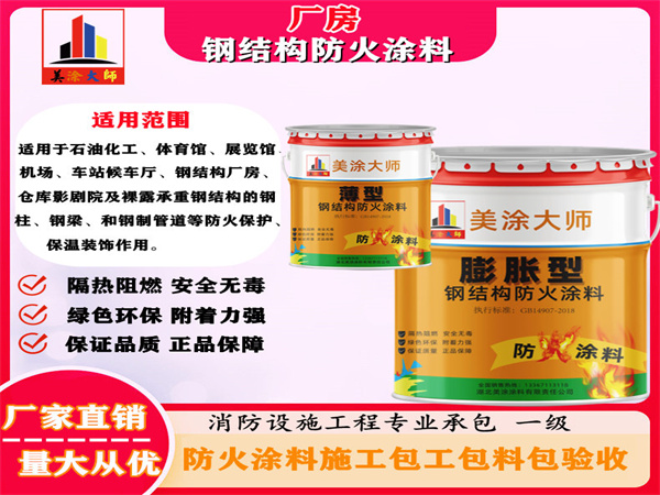 硚口厂房钢结构防火涂料