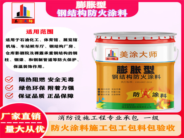硚口膨胀型钢结构防火涂料