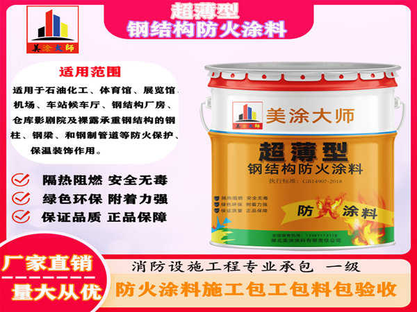 硚口超薄型钢结构防火涂料