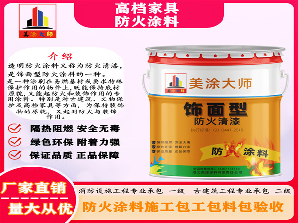 硚口高档家具防火涂料