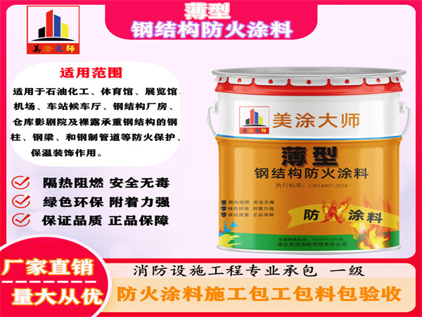 硚口薄型钢结构防火涂料